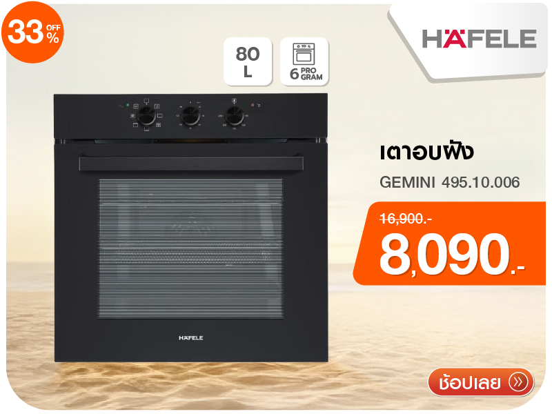 เตาอบฝัง HAFELE