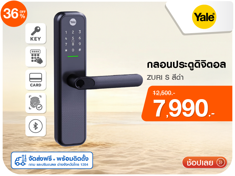 กลอนประตูดิจิตอล YALE