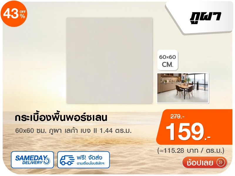 กระเบื้องพื้นพอร์ซเลน ภูผา