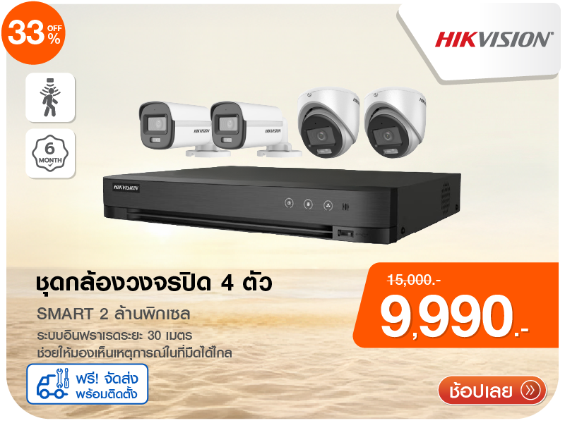 ชุดกล้องวงจรปิด 4 ตัว HIKVISION