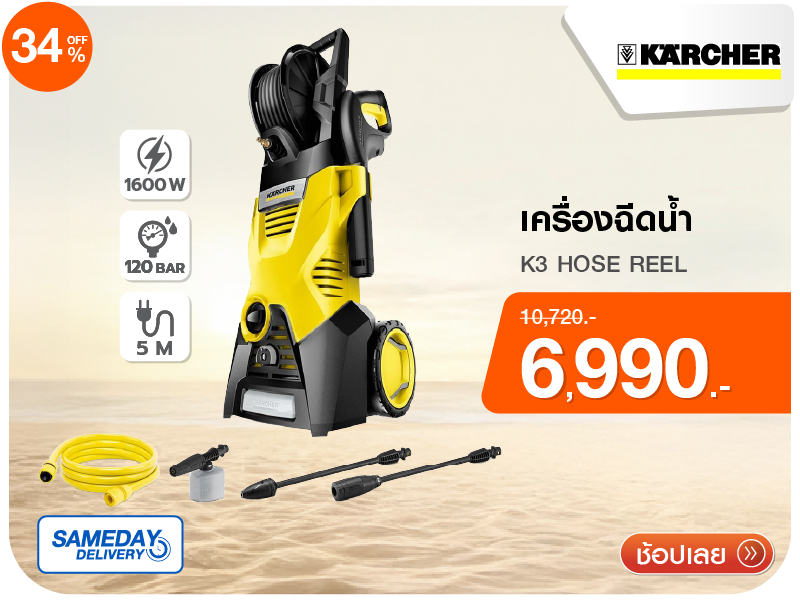 เครื่องฉีดน้ำ KARCHER
