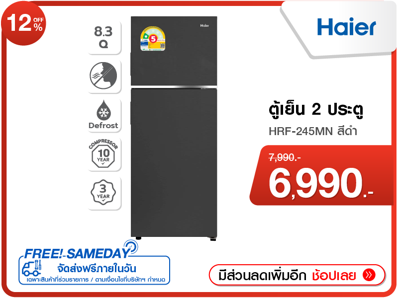 ตู้เครื่องดื่ม 2 ประตู HAIER