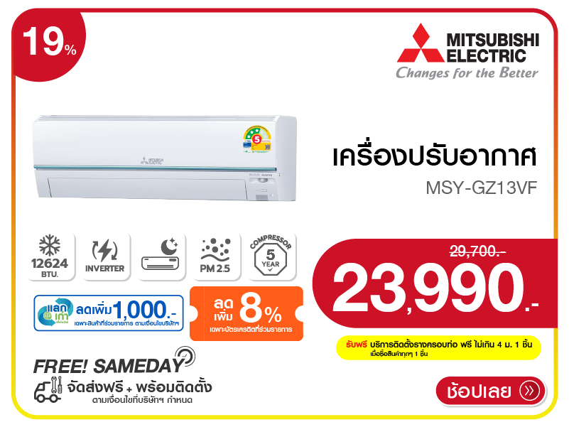 แอร์ผนัง MITSUBISHI 12624 บีทียู