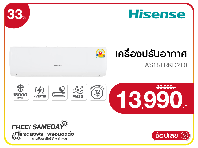 แอร์ผนัง HISENSE 18000 บีทียู