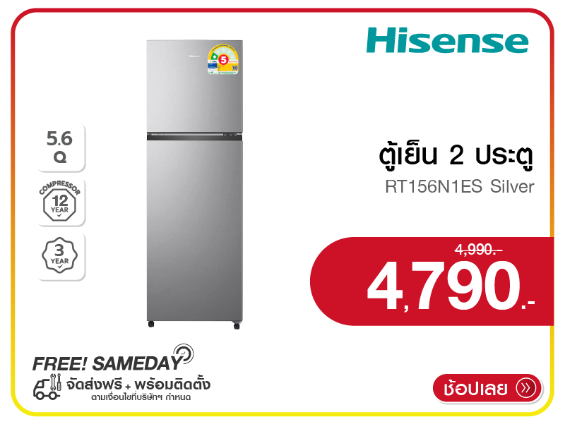 ตู้เย็น 2 ประตู HISENSE