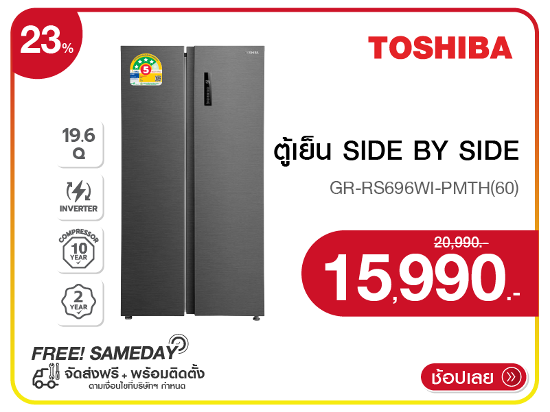 ตู้เย็น SIDE BY SIDE TOSHIBA