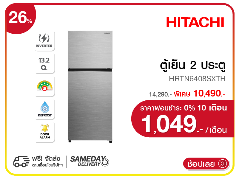 ตู้เย็น 2 ประตู HITACHI