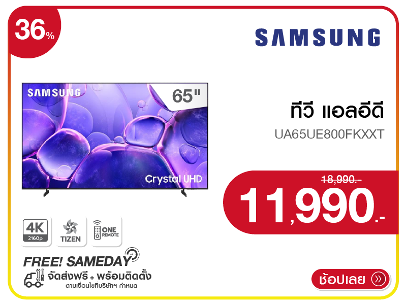 ทีวีแอลอีดี 65 นิ้ว SAMSUNG