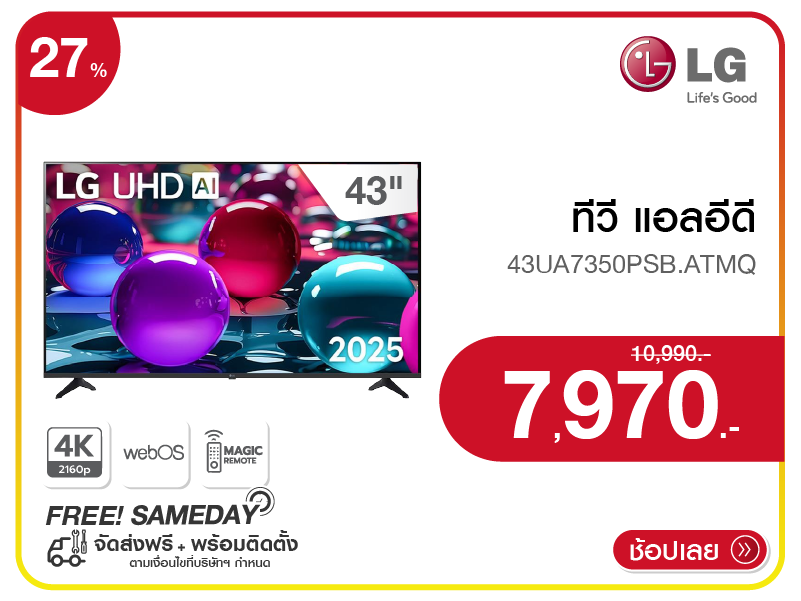 ทีวีแอลอีดี 43 นิ้ว LG