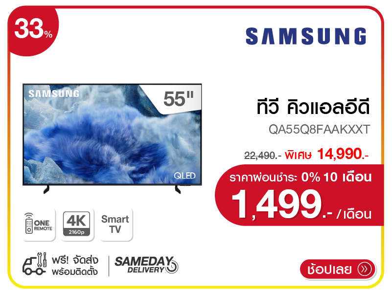 ทีวีคิวแอลอีดี 55 นิ้ว SAMSUNG