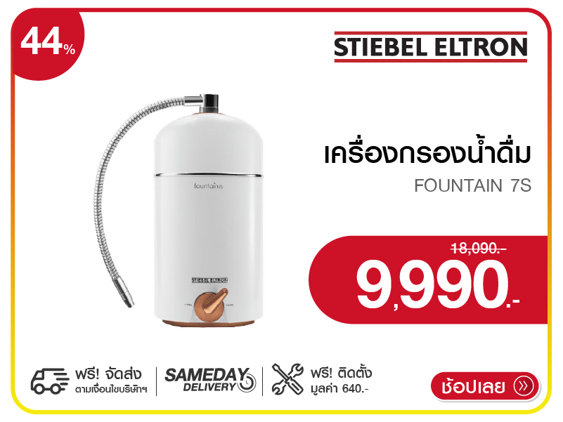 เครื่องกรองน้ำดื่ม STIEBEL