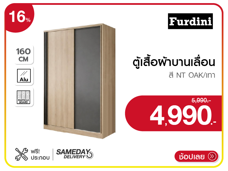 ตู้เสื้อผ้าบานเลื่อน FURDINI