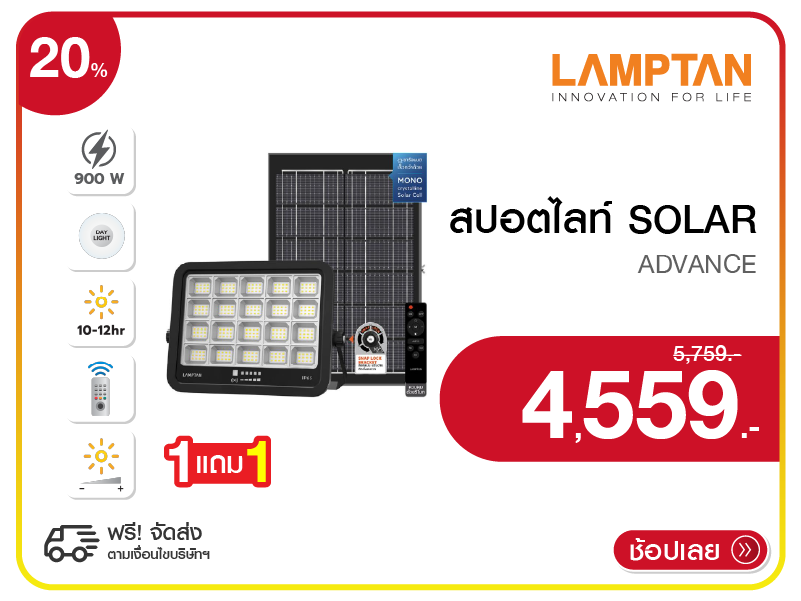 สปอตไลท์ SOLAR LAMPTAN