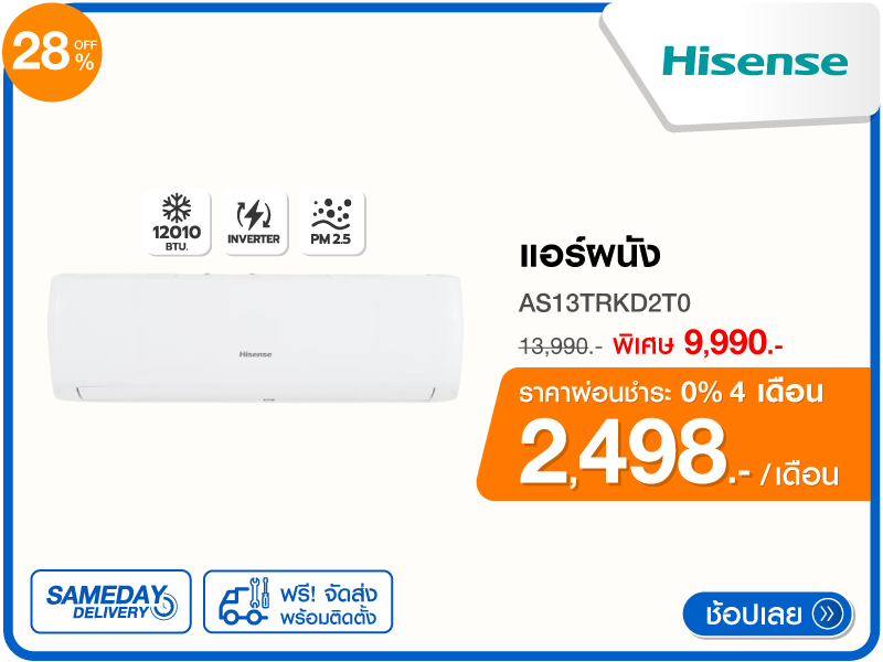 แอร์ผนัง HISENSE 12010 บีทียู