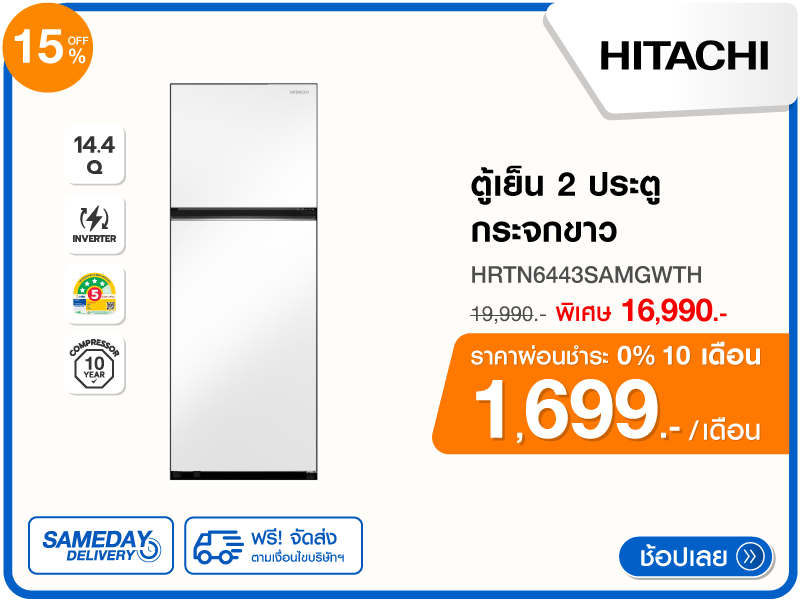 ตู้เย็น 2 ประตู HITACHI