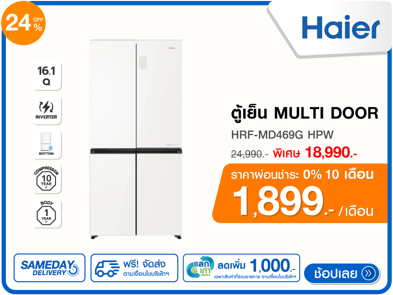 ตู้เย็น MULTI DOOR HAIER
