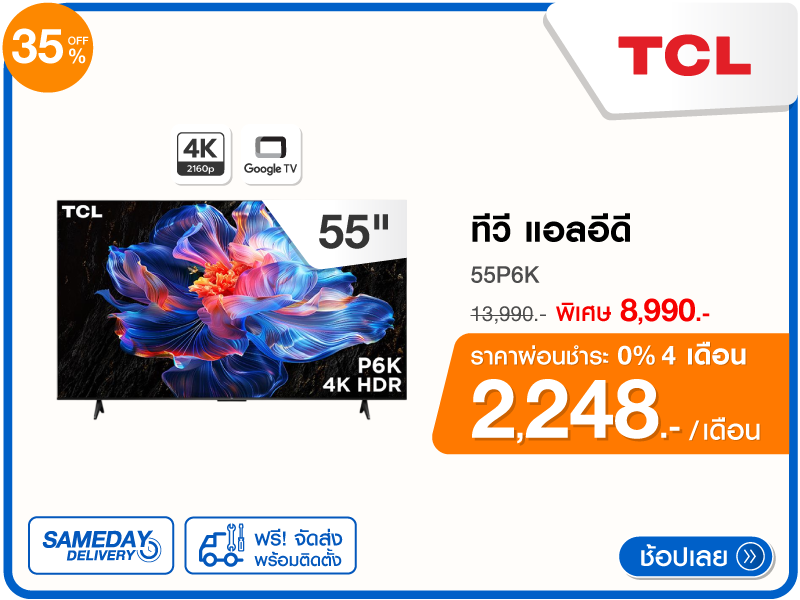 ทีวีแอลอีดี 55 นิ้ว TCL