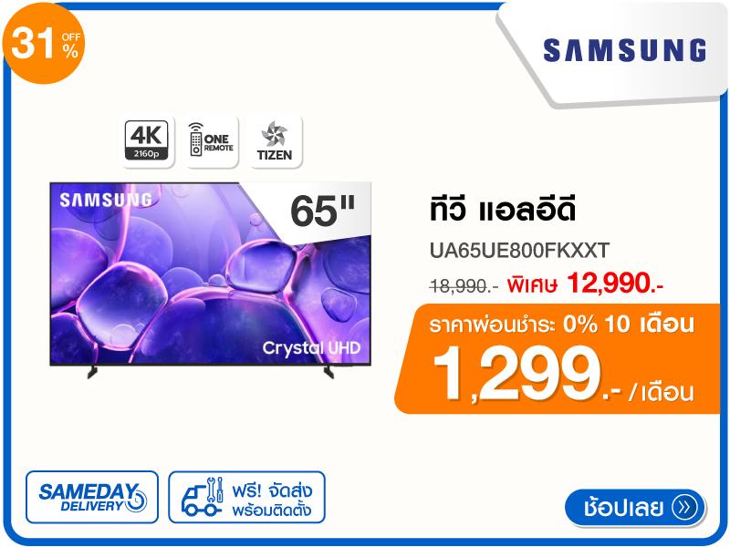ทีวีแอลอีดี 65 นิ้ว SAMSUNG