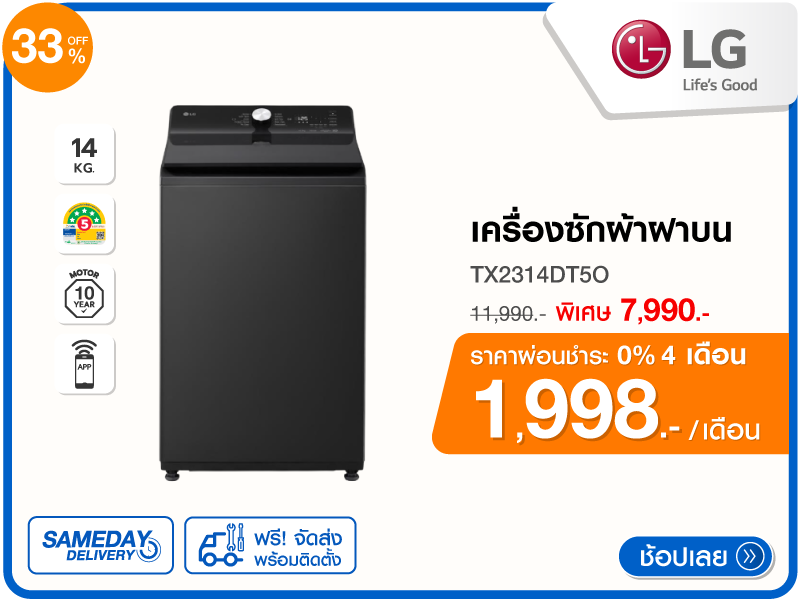 เครื่องซักผ้าฝาบน LG