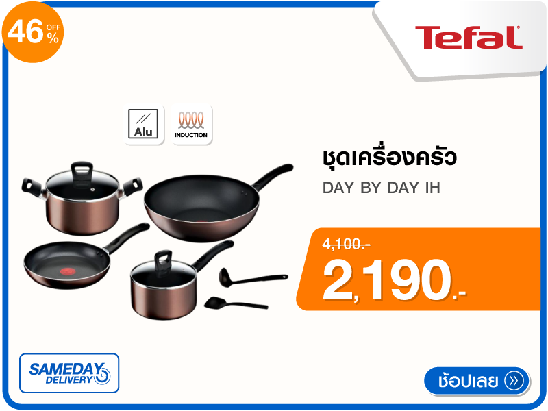 ชุดเครื่องครัว TEFAL