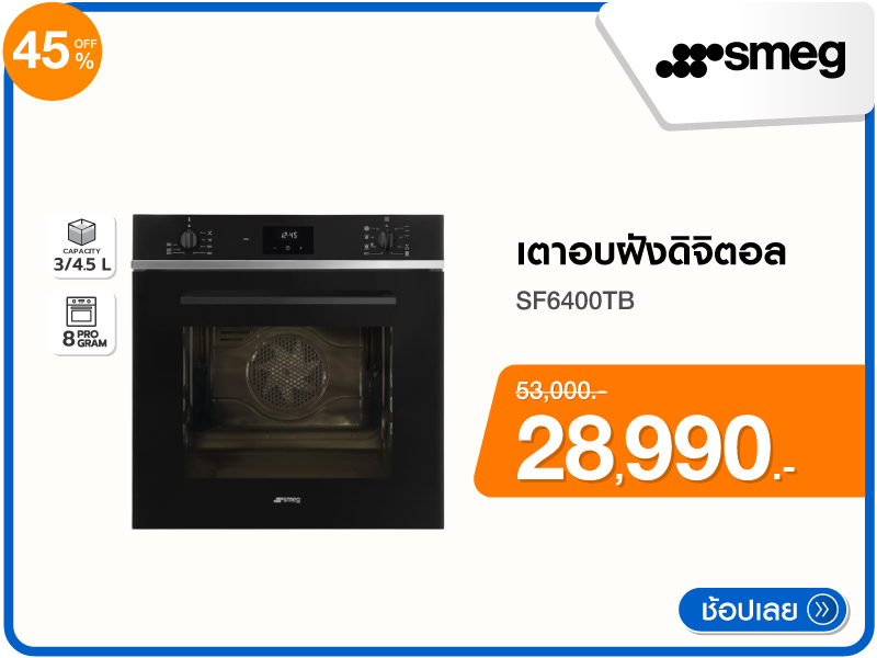 เตาอบฝังดิจิตอล SMEG