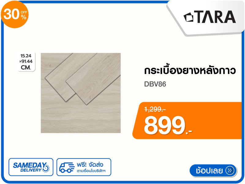 กระเบื้องยางหลังกาว TARA