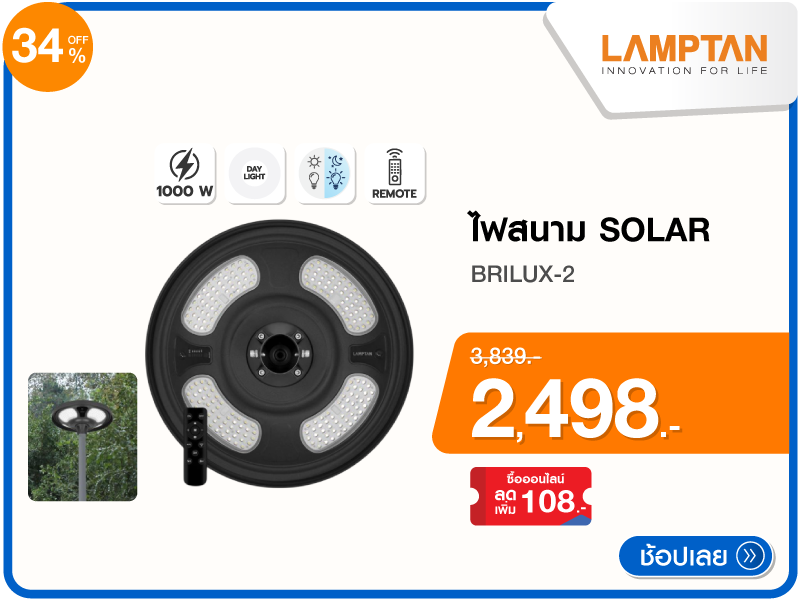 ไฟสนาม SOLAR LAMPTAN