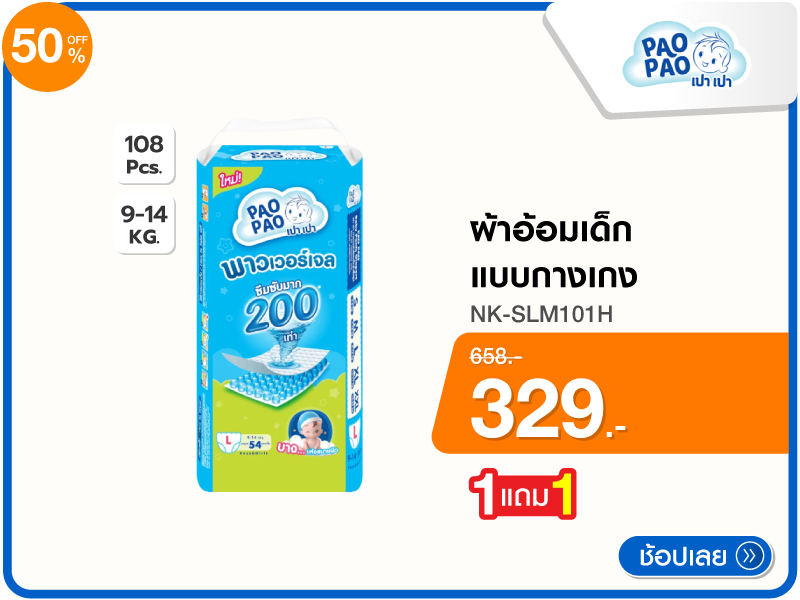 ผ้าอ้อมเด็กแบบกางเกง PAOPAO