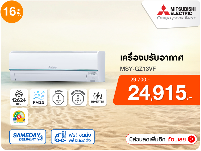 แอร์ผนัง MITSUBISHI
