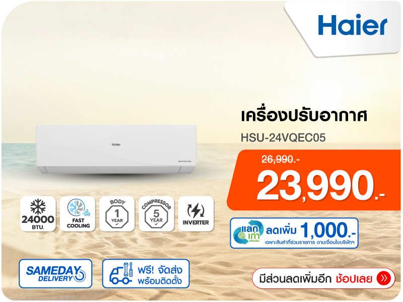 แอร์ผนัง HAIER