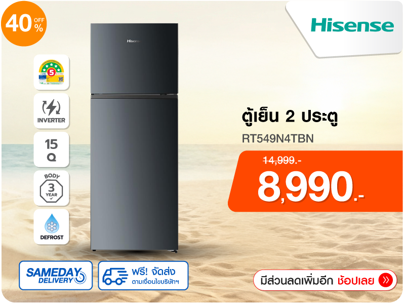 ตู้เย็น 2 ประตู HISENSE