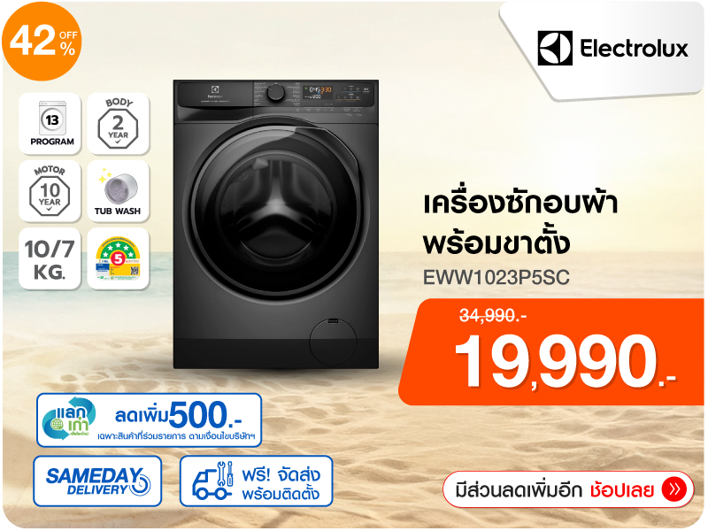 เครื่องซักอบผ้าฝาหน้า ELECTROLUX