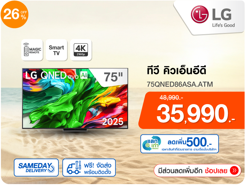 ทีวีคิวเอ็นอีดี 75 นิ้ว LG