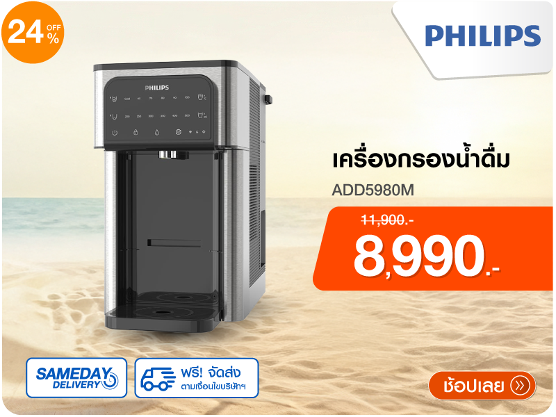 เครื่องกรองน้ำดื่ม PHILIPS