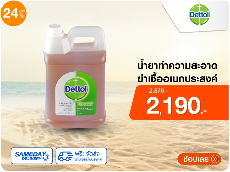 น้ำยาทำความสะอาดฆ่าเชื้อ DETTOL