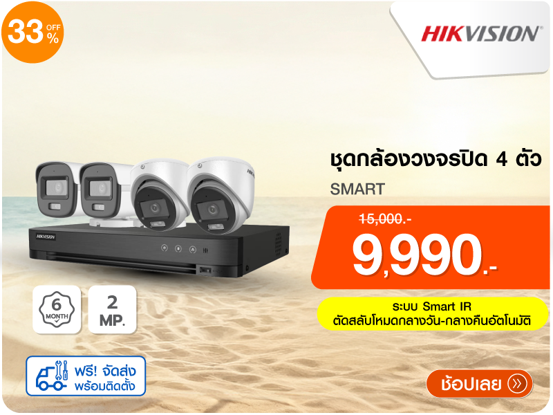 ชุดกล้องวงจรปิด 4 ตัว HIKVISION