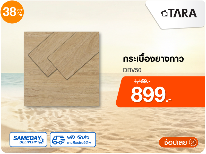 กระเบื้องยางหลังกาว TARA