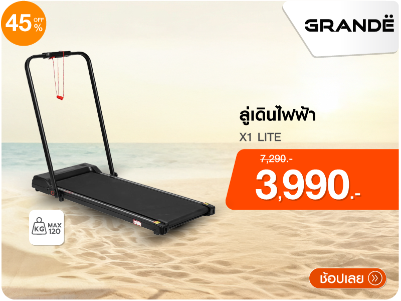 ลู่เดินไฟฟ้า GRANDE