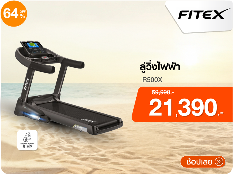 ลู่วิ่งไฟฟ้า FITEX