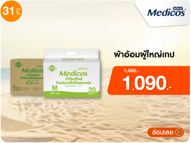 ผ้าอ้อมผู้ใหญ่เทป MEDICOS