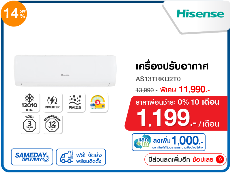 แอร์ผนัง HISENSE