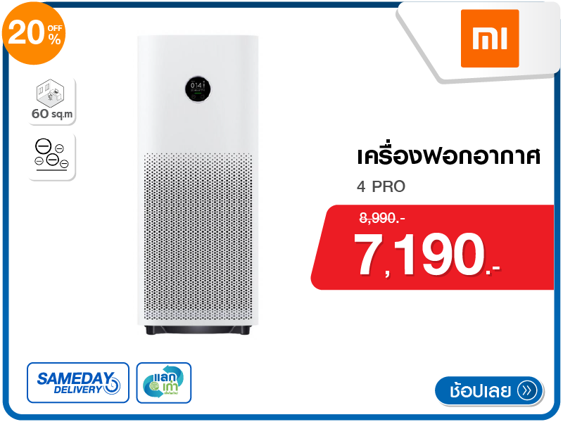 เครื่องฟอกอากาศ XIAOMI