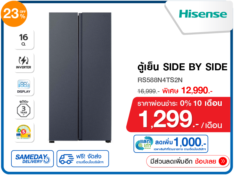 ตู้เย็น SIDE BY SIDE HISENSE