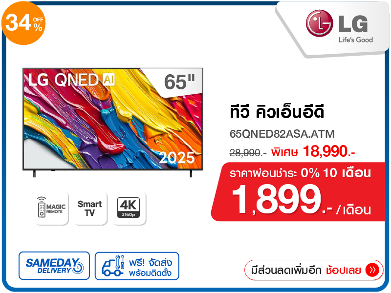 ทีวีคิวเอ็นอีดี 65 นิ้ว LG