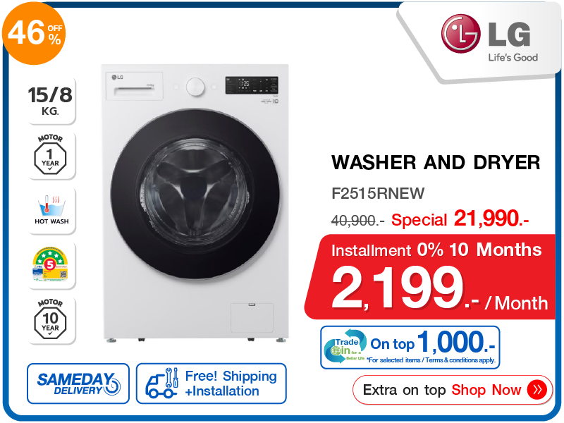 เครื่องซักอบผ้าฝาหน้า LG