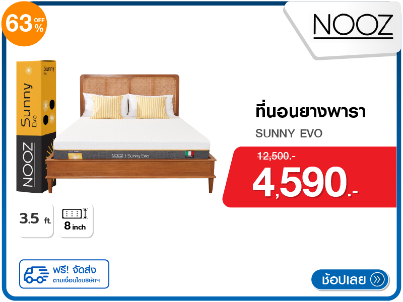 ที่นอนยางพารา 3.5ฟุต NOOZ