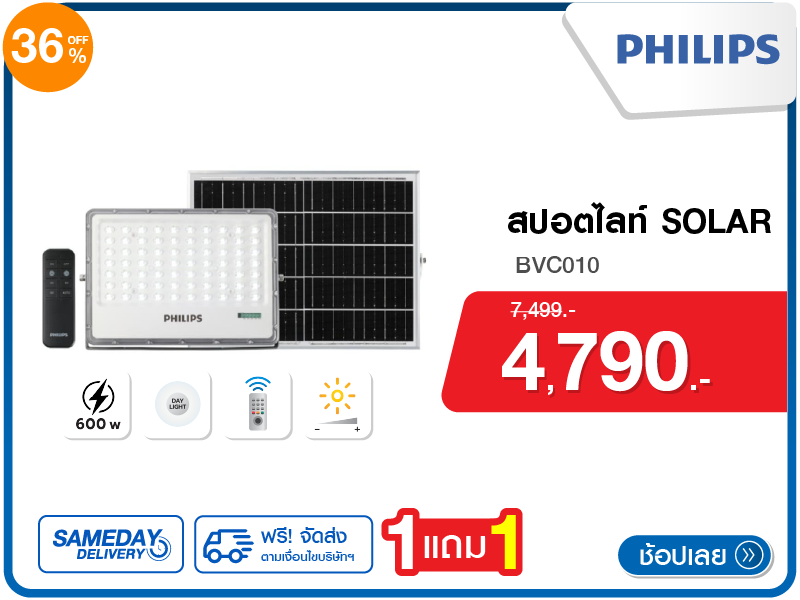 สปอตไลท์ SOLAR PHILIPS