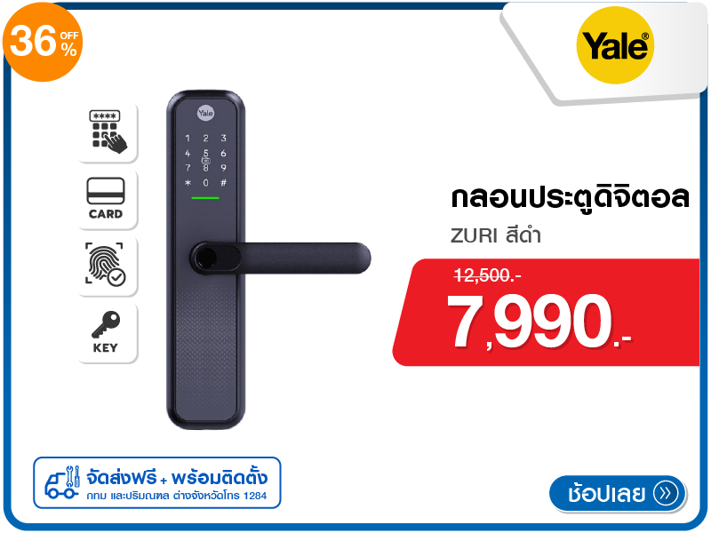 กลอนประตูดิจิตอล YALE