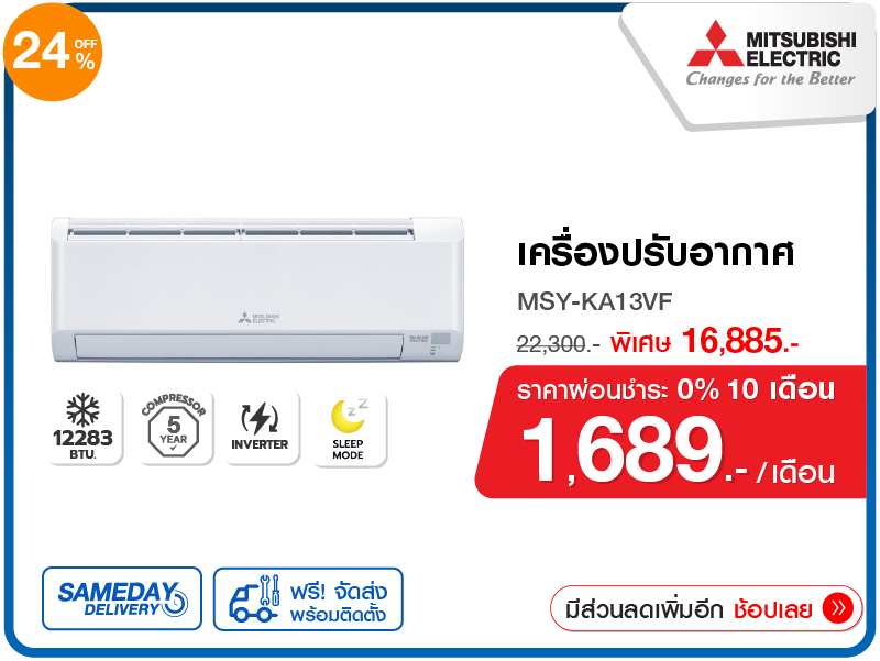 แอร์ผนัง MITSUBISHI