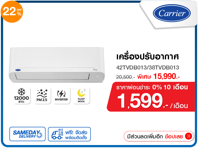 แอร์ผนัง CARRIER